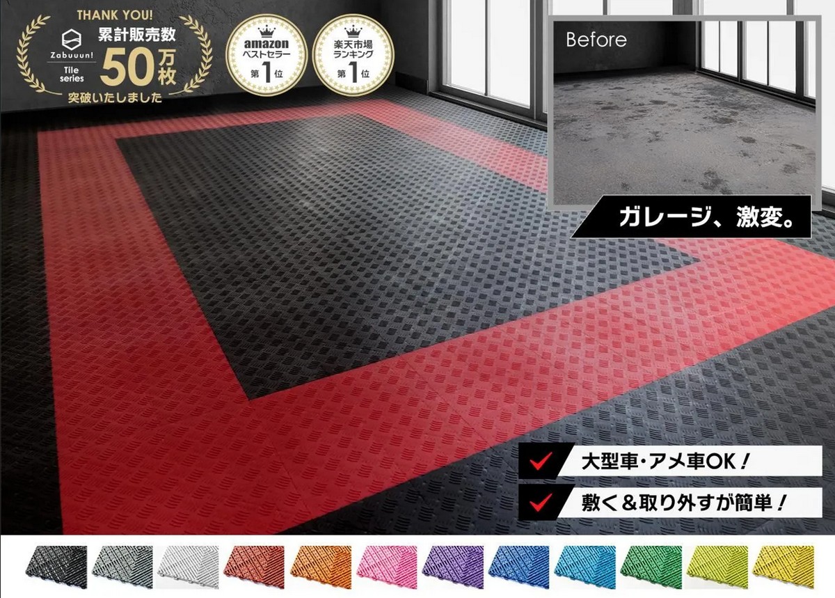 ザブーンタイル 口コミ